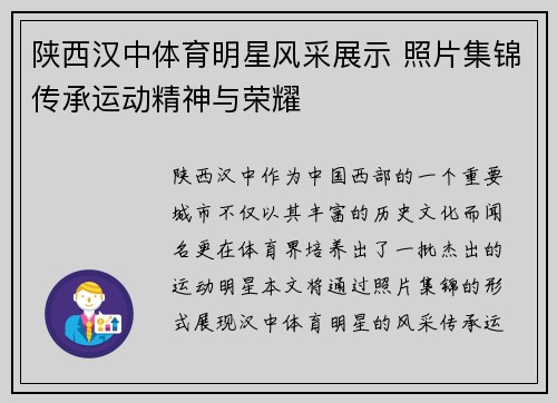 陕西汉中体育明星风采展示 照片集锦传承运动精神与荣耀